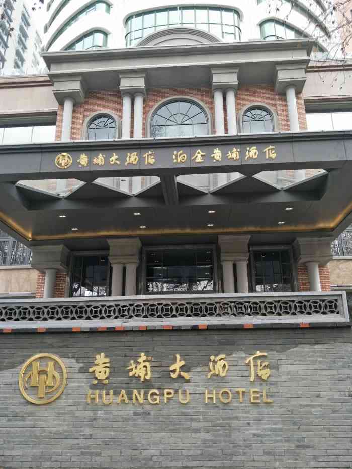 黄埔宴·私味定制-"黄埔大酒店里面的中餐厅! 我们家偏爱这.