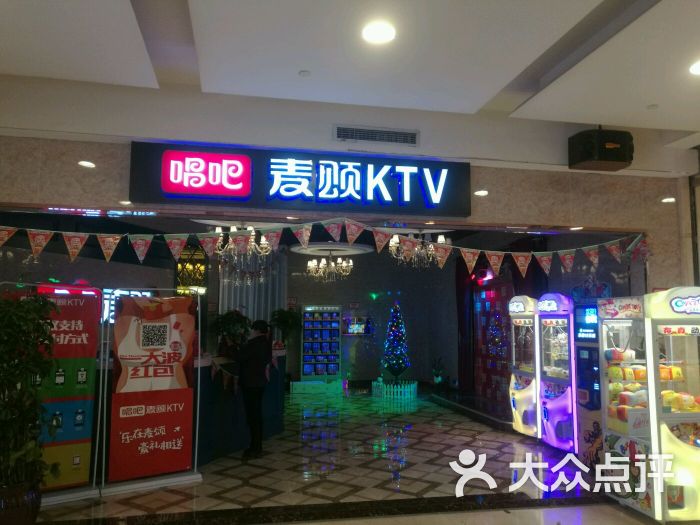 唱吧麦颂量贩式ktv(国贸广场店)图片 第4张