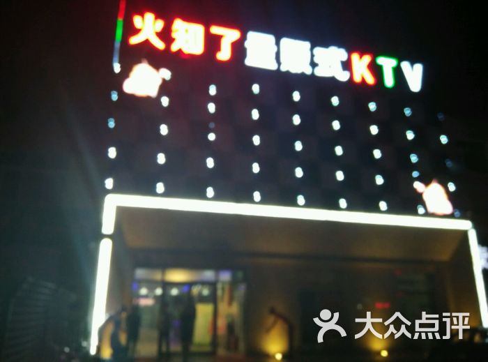 火知了量贩式ktv图片 - 第6张