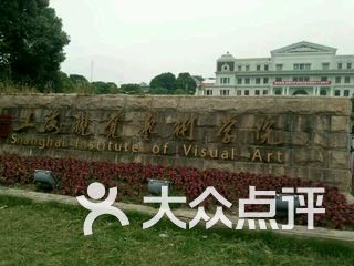 复旦大学上海视觉艺术学院附属高中 电话,地址