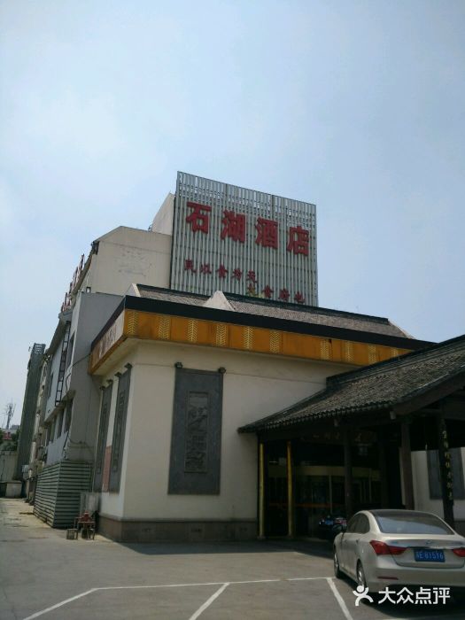 石湖大酒店(桐泾店)图片