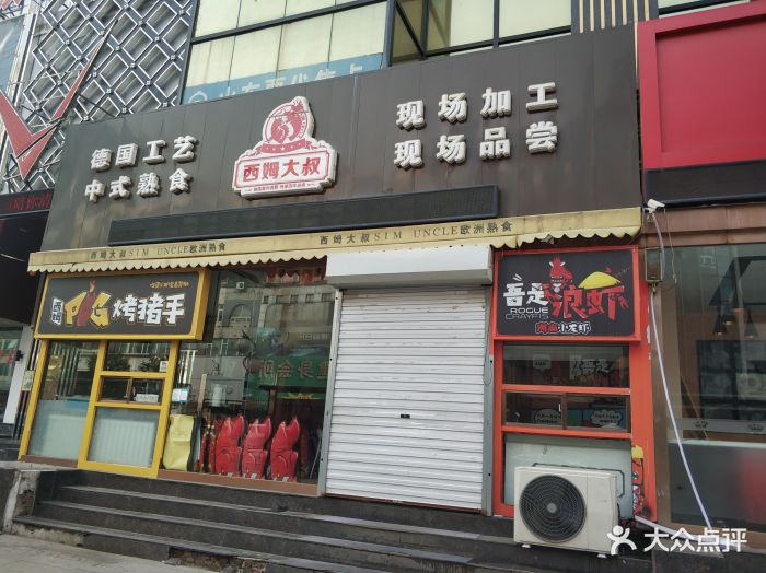 西姆大叔(北行店)图片 - 第32张