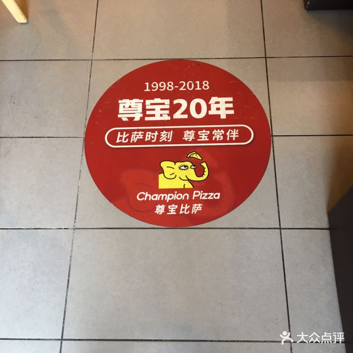 尊宝比萨(车陂店)大堂图片