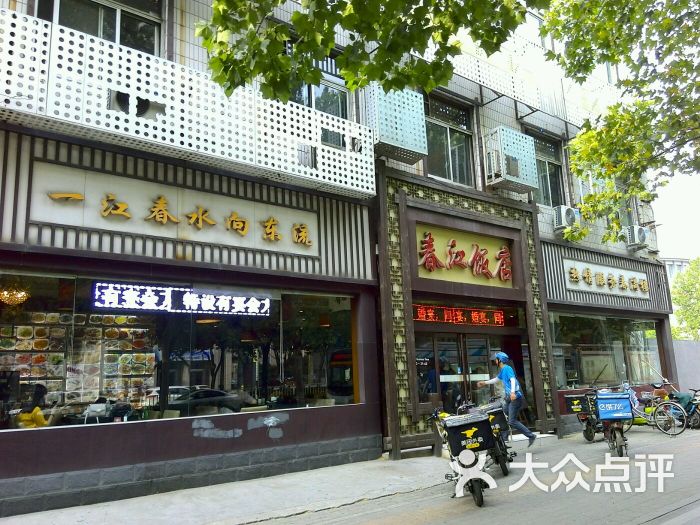 春江饭店(解放路店)图片 - 第36张