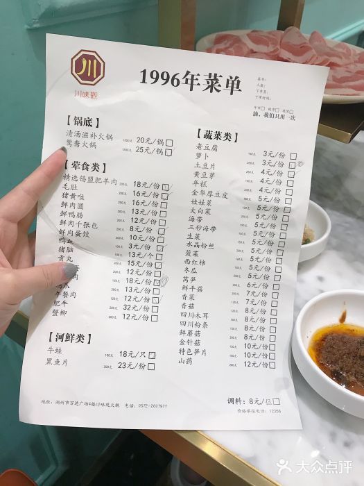 川味观美蛙鱼头·毛肚火锅(万达店)菜单图片