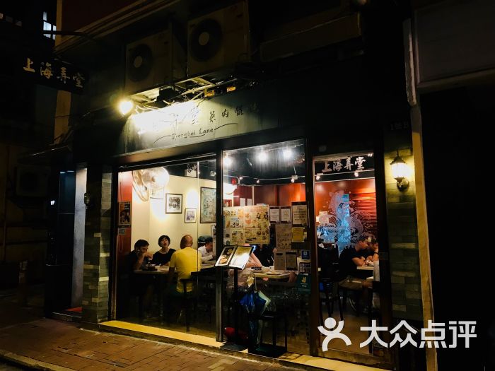 上海弄堂菜肉馄饨(天后店)门面图片 - 第10张