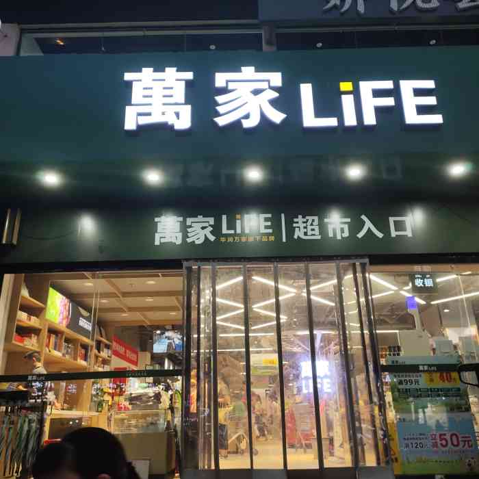 万家life"南昌的超市真的很多很多,真的是数不胜数.