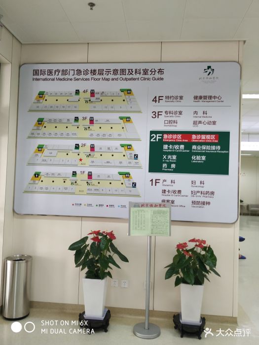 北京协和医院图片 - 第32张
