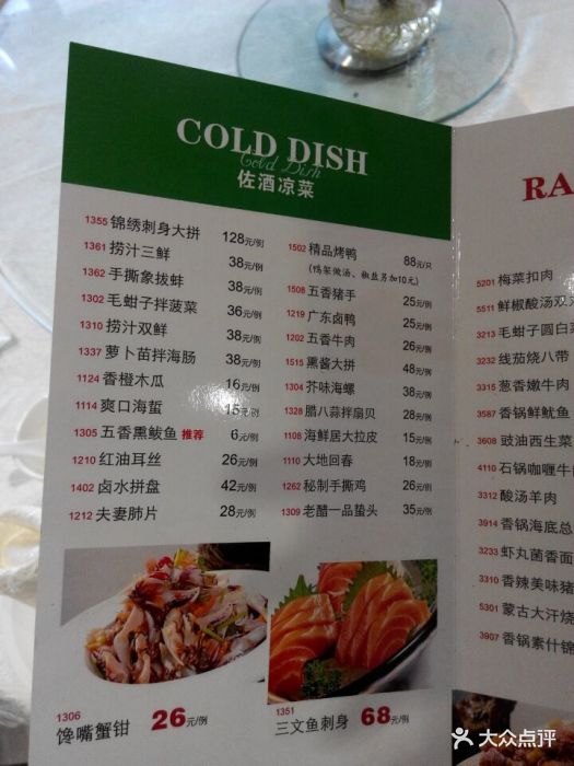 海鲜居(赶海部落店)菜单图片