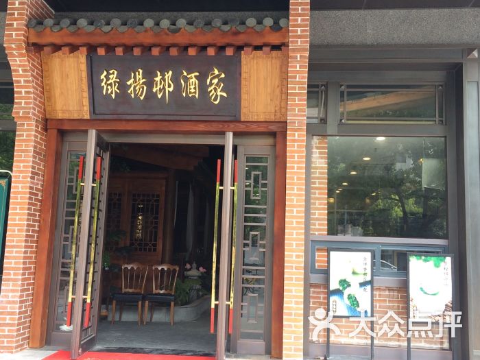 绿杨邨酒家(顾戴路店)图片 - 第23张