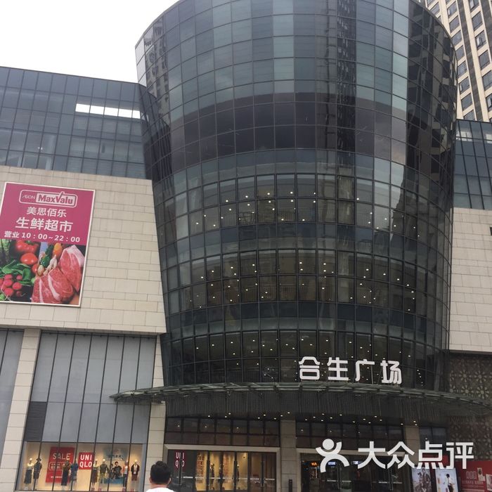 合生广场