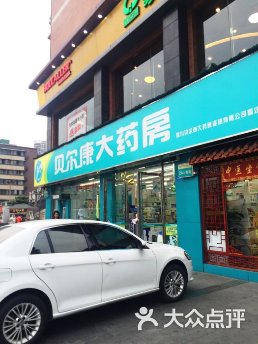 贝尔康大药房(蜀汉店)图片 第3张