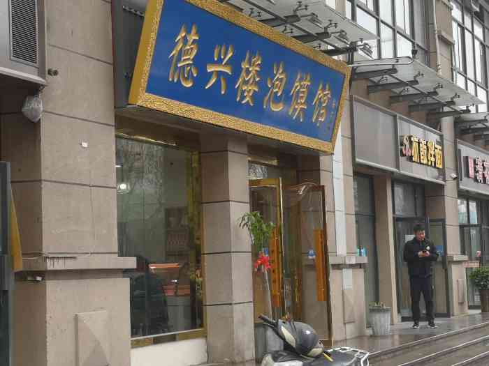 德兴楼泡馍馆-"#老陕泡馍馆一探# 对泡馍的记忆还停留