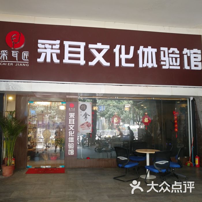 采耳匠·采耳文化体验馆图片-北京足疗按摩-大众点评网