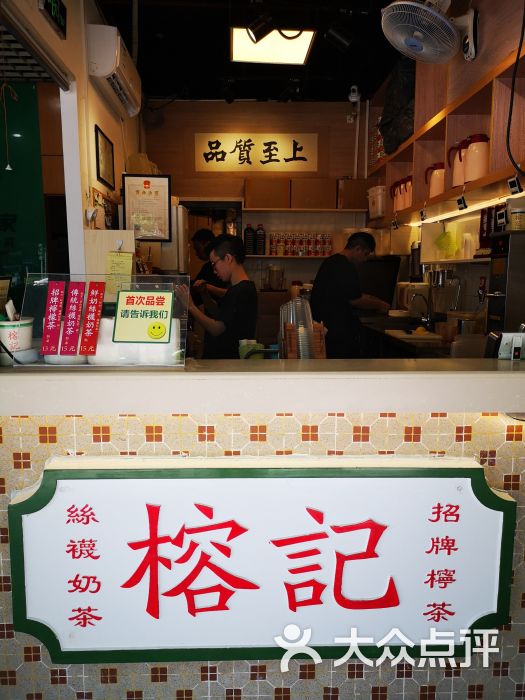 榕记港式饮品(华强路店)图片 - 第4张