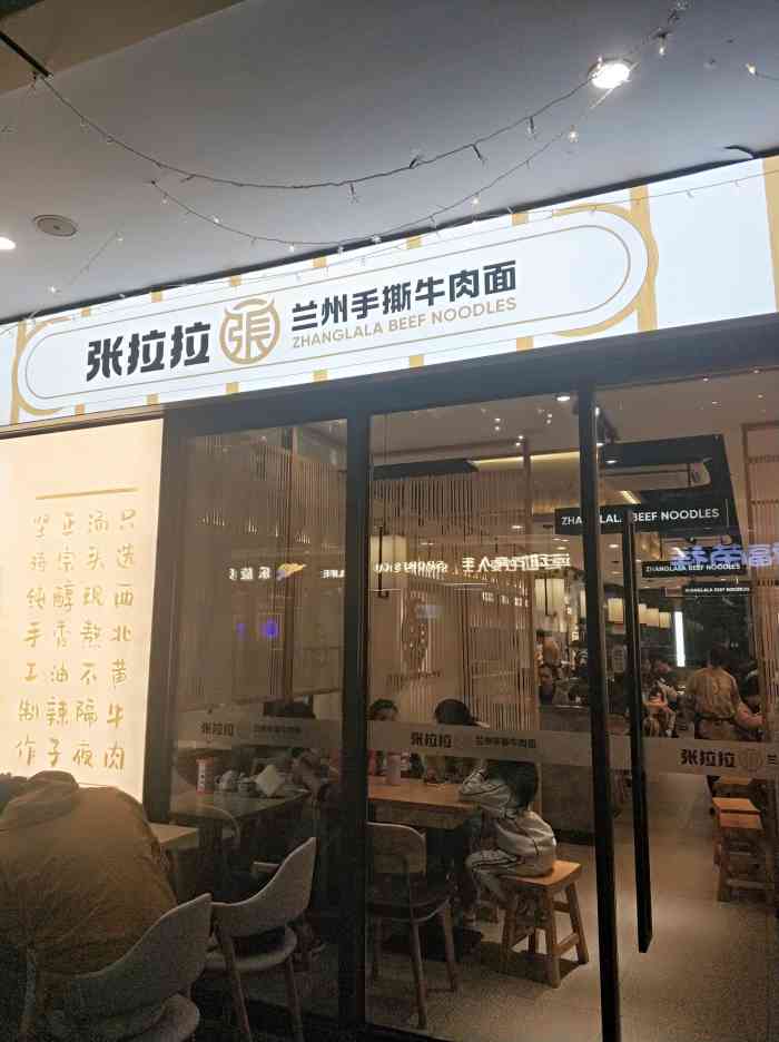 张拉拉兰州手撕牛肉面(启帆路店)-"首先感谢点评粑粑的霸王餐[调皮]