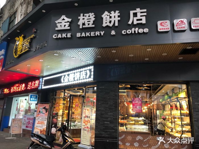 金橙饼店(江翠路店)图片 第11张