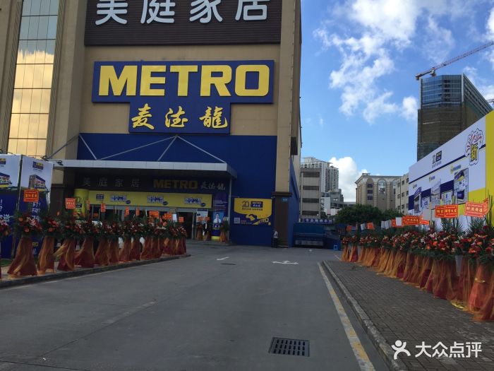 麦德龙(罗湖商场店)图片 第332张
