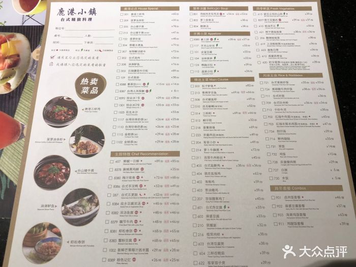 鹿港小镇(凯德mall店)-菜单-价目表-菜单图片-北京