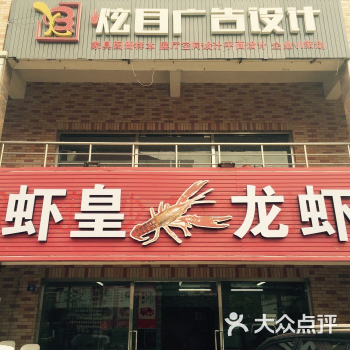 虾皇龙虾(欧风店)图片 - 第6张