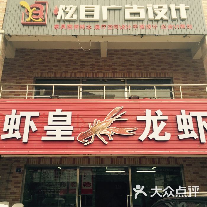 虾皇龙虾(欧风店)图片 第6张