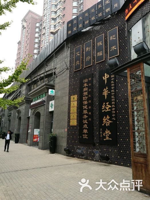 中经堂(古北店-门面图片-上海休闲娱乐-大众点评网