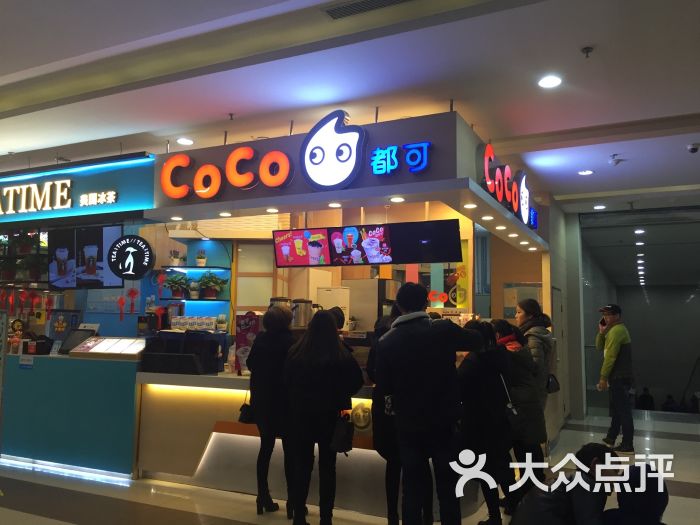 coco都可茶饮(江宁万达店)图片 第108张