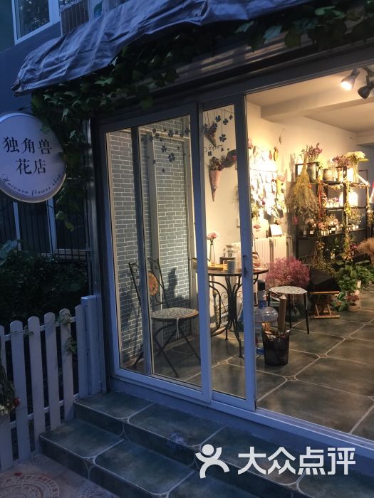 独角兽花店图片 第2张
