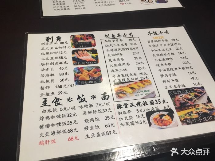 浅草屋寿司(城西银泰店-价目表-菜单图片-杭州美食-大众点评网