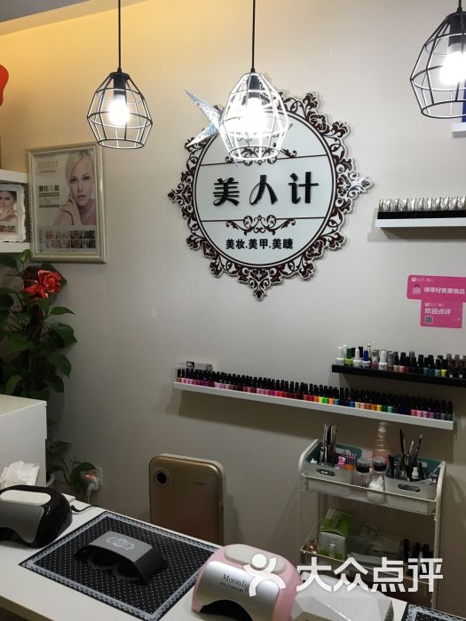 美人计美妆美甲美睫馆(人气徐家汇店)图片 - 第3张