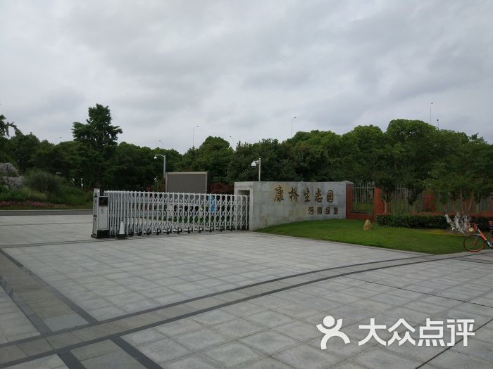 康桥生态园沔青绿地图片 - 第2张