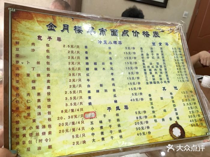 金月楼-图片-泰州美食-大众点评网