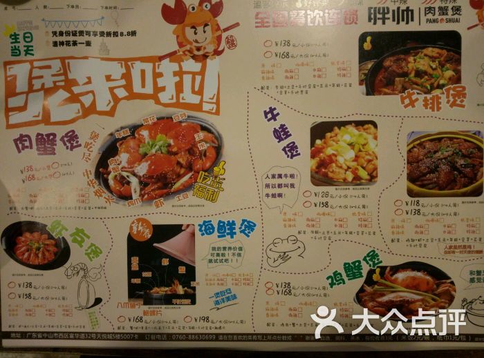 胖帅肉蟹煲菜单图片 - 第3张