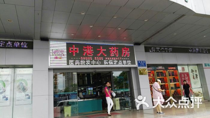 中港大药房医药批发中心图片 第2张