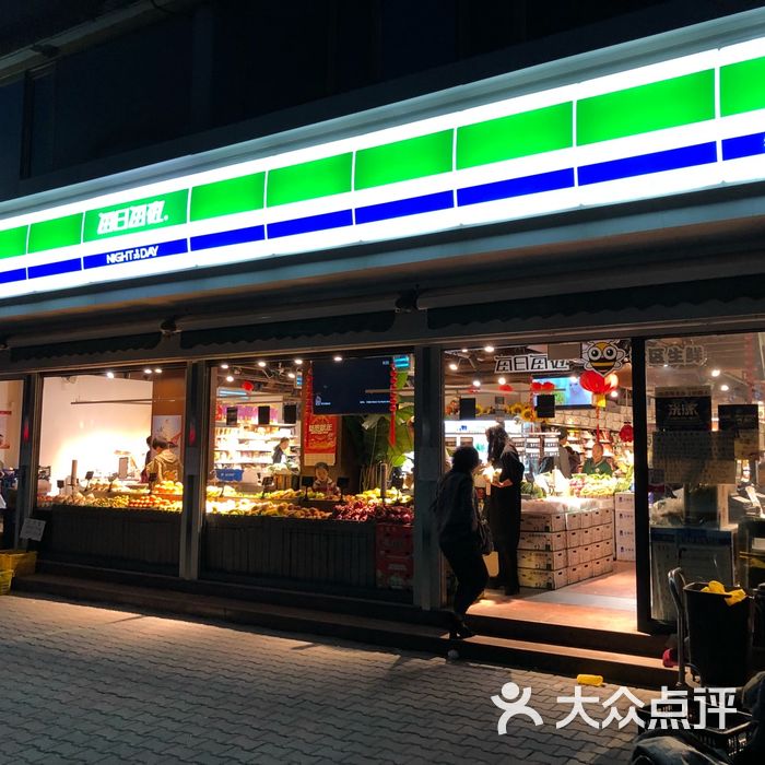 每日每夜图片-北京超市/便利店-大众点评网
