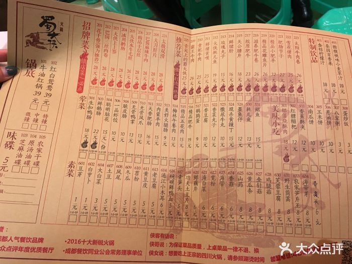 蜀大侠火锅(春熙店-价目表-菜单图片-成都美食-大众点评网