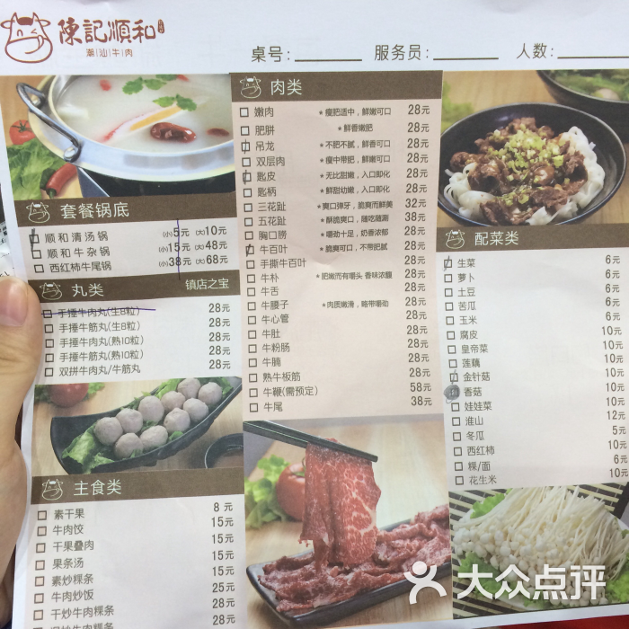 陈记顺和(棠德南路店)菜单图片 - 第951张