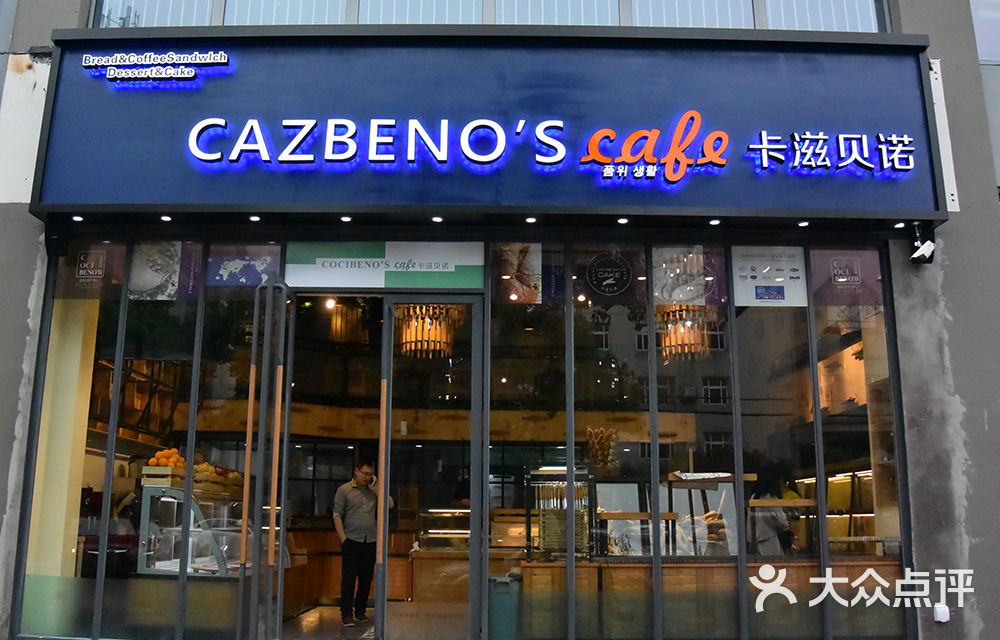 卡滋贝诺大润发店
