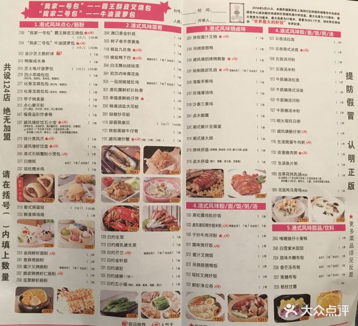 避风塘(日月光店)-菜单-价目表-菜单图片-上海美食