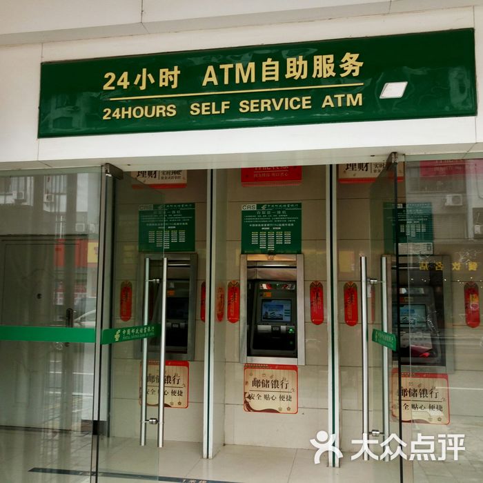 邮储银行流水atm 大众点评