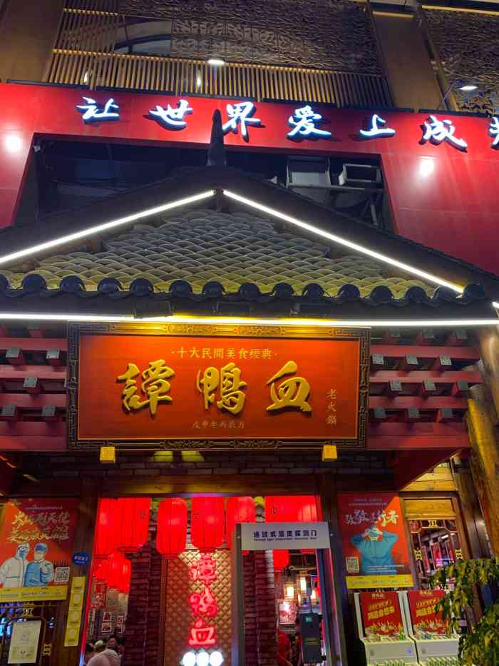 谭鸭血老火锅(太古里店)