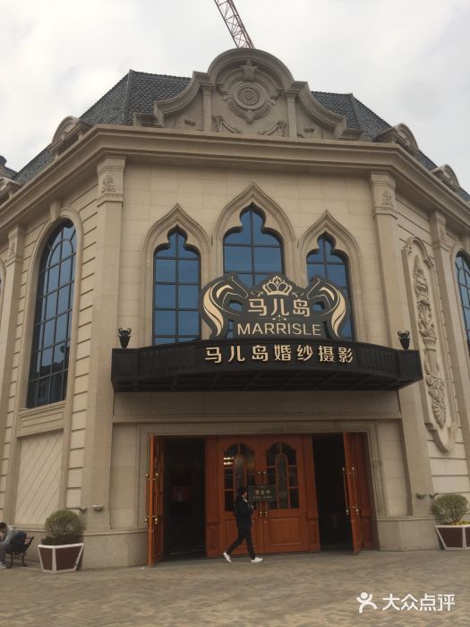 马儿岛婚纱摄影馆-图片-江阴结婚-大众点评网