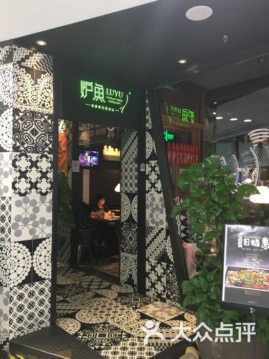 炉鱼(长楹天街购物中心店-图片-北京美食-大众点评网