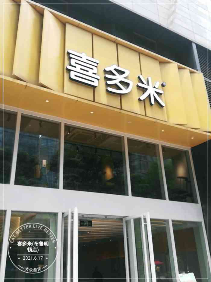 喜多米(布鲁明顿店)-"就在公司楼下,几乎每天中午都来这里吃,方.