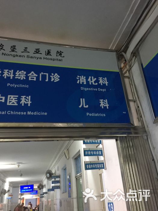 农垦三亚医院图片 - 第5张