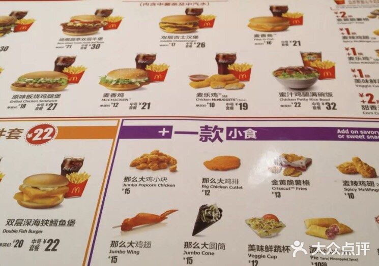 麦当劳(丰台北路店)-菜单-价目表-菜单图片-北京美食