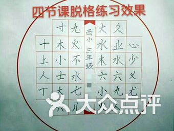 常青·赵汝飞梯形格练字