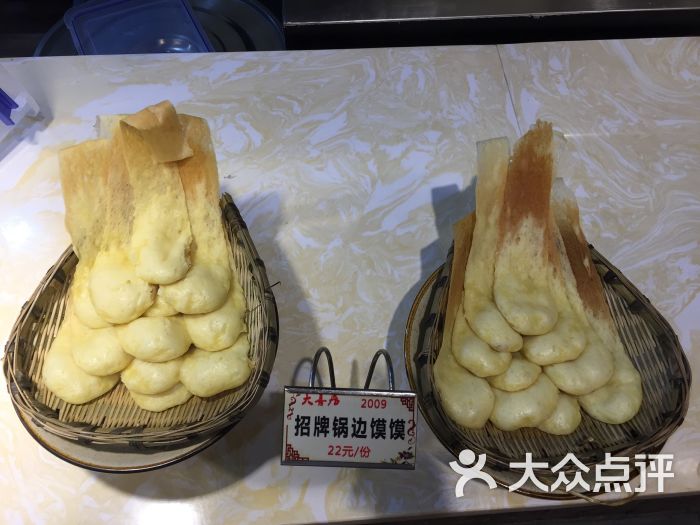 特色锅边馍馍