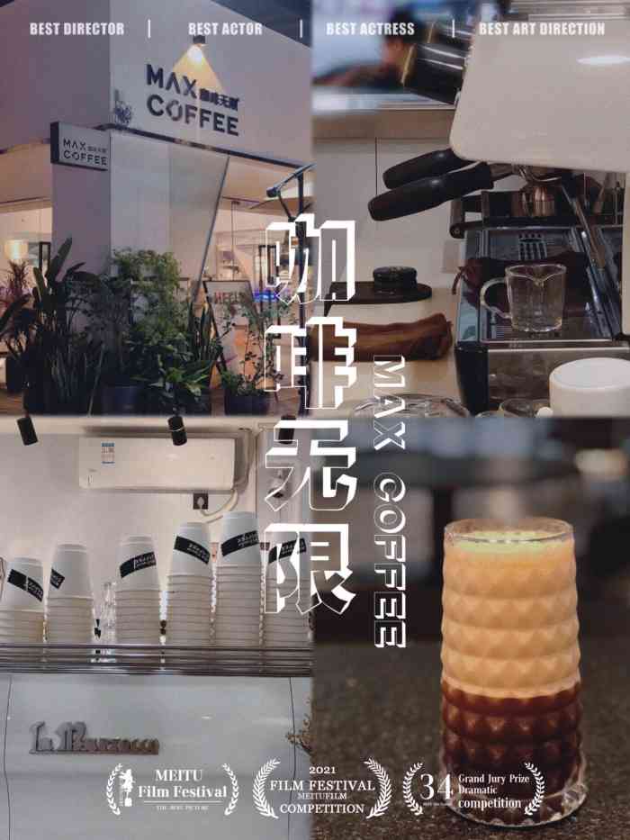 咖啡无限maxcoffee(佛山总店)-"又发现一家超棒的下午茶[调皮] [薄荷.