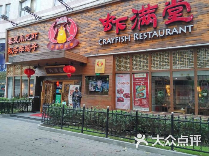 上海虾满堂(虹口足球场店)图片 - 第4877张